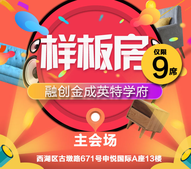 融創(chuàng)金成英特學(xué)府樣板房征集活動