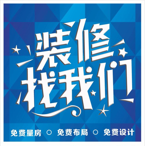 <b>裝修百問：杭州哪個裝修公司好？</b>