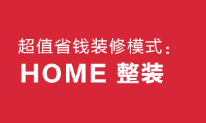 裝修全包價格包含了什么項目？