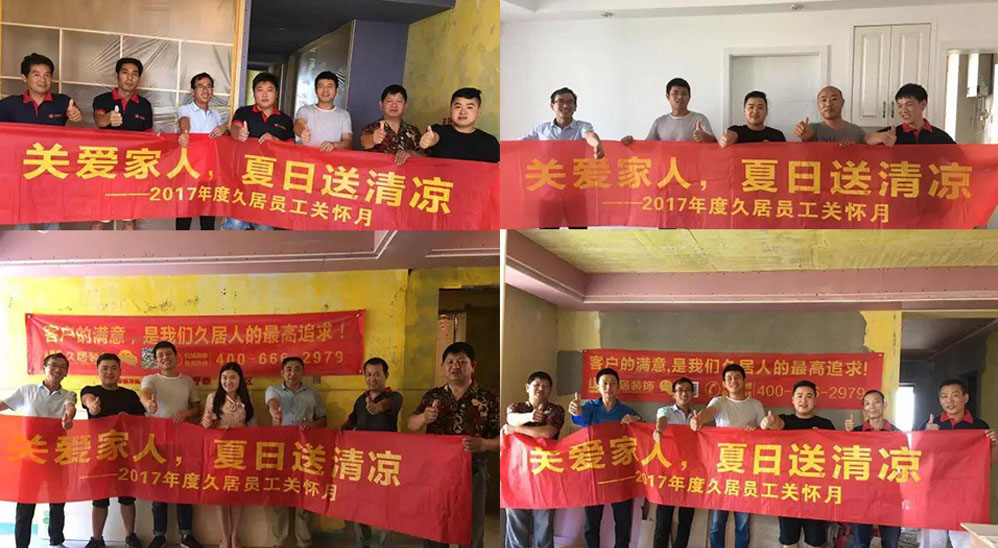 好天氣，去工地送清涼咯！ ——久居“夏日送清涼”活動(dòng)第四波